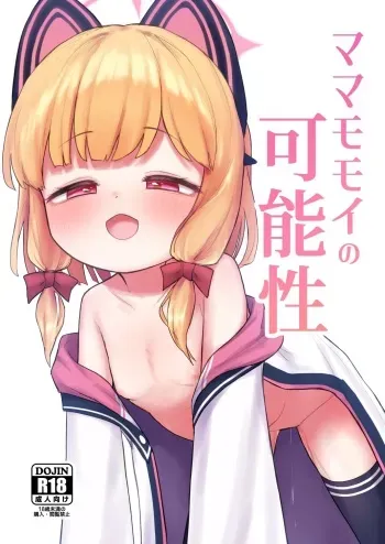 [Horny Relic (Otinpo Kimotius)] mammomoi no kanousei (Blue Archive) manga cover