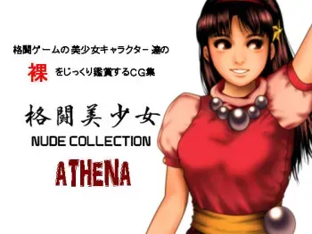 (同人CG集) [サークルENZIN] 格闘美少女 NUDE COLLECTION 【アテナ】 RJ070421 manga cover