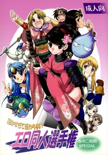 (Futaket 6) [Kaguya Hime Koubou (Gekka Kaguya)] Komakasugite Tsutawaranai Ero Doujin Senshuken Haru no Nijikan SPECIAL (Various) manga cover