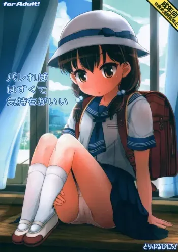 (C101) [Triple Pinch! (Hikami Izuto)] Barereba Hazukute Kimochi ga ii manga cover