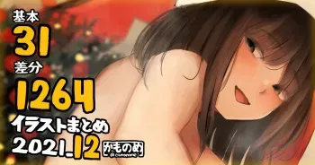 [Camonome] Illust Matome 2021.12 manga cover