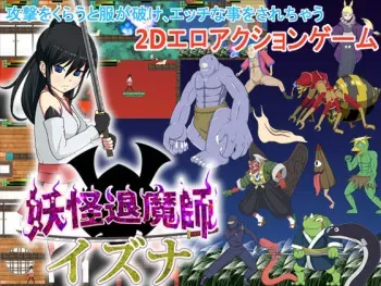[Loneliness] Youkai Taimashi Izuna manga cover