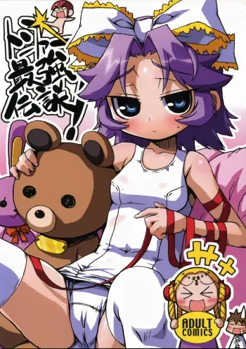 (C73) [Kousoku Kaiten (Yagumo Kengou)] Tonfā saikyō densetsu (Super Robot Wars) manga cover