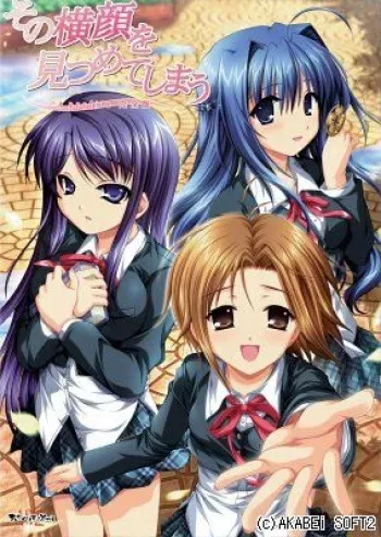 [Akabei Soft2] Sono Yokogao wo Mitsumete Shimau ～ A Profile Kanzenban ～ manga cover