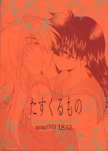 (C59) [Toko-ya (Kitoen)] Tasukurumono (red cover) (Inu Yasha) manga cover