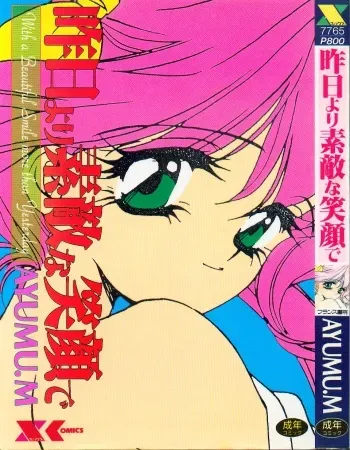 [AYUMU.M] Kinou Yori Suteki na Egao de manga cover