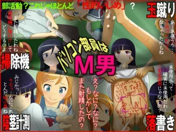[Sekimen Shoujo] Pasocon Buin wa M-o (Ore no Imouto ga Konna ni Kawaii Wake ga Nai) manga cover