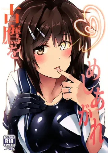 (Houraigekisen! Yo-i! 25Senme!) [L5EX (Kamelie)] Furutaka wo meshiagare (Kantai Collection -KanColle-) manga cover
