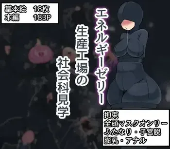 [Zarigani no Sumika (Zarigani)] エネルギーゼリー生産工場の社会科見学 manga cover