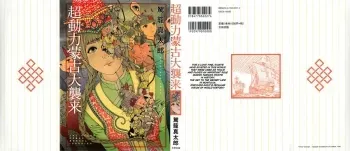 Super Powered Mongolia Invasion manga cover