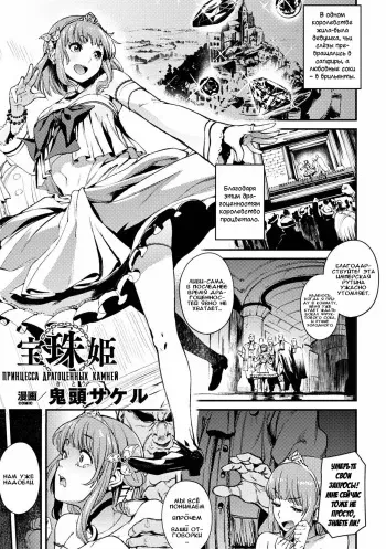 [Kito Sakeru] Houju Hime | Принцесса драгоценных камней (Reijou-tachi no Nichijou Vol. 2) [Russian] [Илион] manga cover