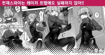 [Etori] Tensai Spy wa Laser Trap demo Shikujiranai!! | 천재스파이는 레이저 트랩에도 실패하지 않아!! [Korean] manga cover