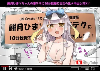 [Hiura Yutaka] Mochizuki Himaso-chan no Sugo Tech ni 10-pun Gaman Dekitara Nama Nakadashi SEX! (Mochizuki Himari) manga cover