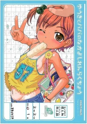 (C74) [Omoshiro Burger (Tokuda Shinnosuke)] Yuuki to Papa no Nakayoshi Renrakuchou manga cover