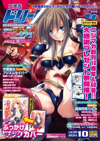 2D Dream Magazine 2011-10 Vol. 60 [Digital] manga cover