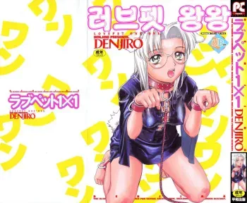 [DENJIRO] Love Pet 1x1 [Korean] manga cover