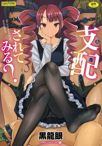 [Kokuryuugan] Aisarete Miru? - Do you want to be dominated? [Digital] manga cover