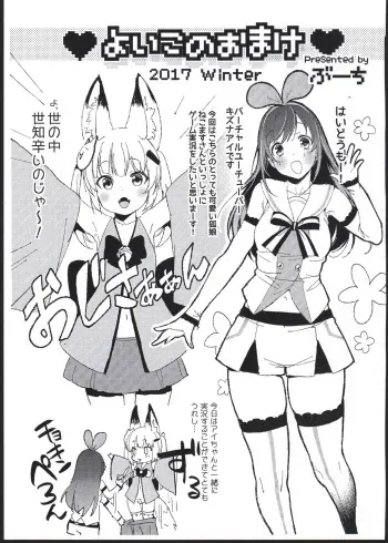 (C93) [Booch] Yoiko no Omake 2017 Winter (Kemomimi Oukoku Kokuei Housou, Kizuna Ai) manga cover