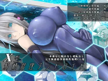 [Aeba no Mori (Aeba Fuchi)] X-gata Shasei Kanri Android [English] [N04H] manga cover