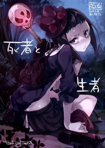 (C87) [Hannama (Serere)] Shisha to Seija (Rage of Bahamut) [English] =TV= manga cover