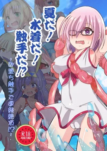 [Hanami-ga Saku (Bangetsu Setsuka)] Natsu da! Mizugi da! Shokushu da! ? ~Soku Ochi Shokushu de Renzoku Zecchou!?~ (Fate/Grand Order) manga cover