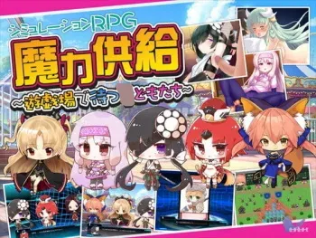 [askot] Maryoku Kyoukyuu～yuugijou de matsu kodomo tachi～(Fate/Grand Order) manga cover