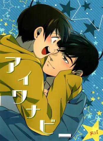 (C93) [Shiden Issen (Aratano)] I Wanna Be (Osomatsu-san) manga cover
