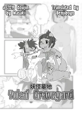 Youkai Graveyard manga cover