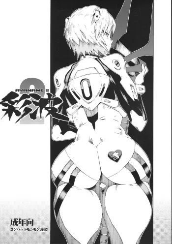 (SC53) [Combat Mon-Mon (Hiratsura Masaru, Dokurosan)] Ayanami 2 (Neon Genesis Evangelion) manga cover
