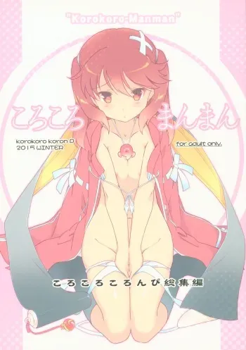 (C89) [korokoro koronp (Fujiwara Warawara)] Korokoro-Manman Korokoro Koronp Soushuuhen (Various) manga cover