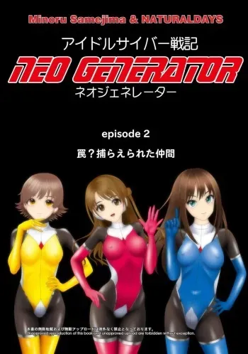 Idol Cyber Battle NEO GENERATOR episode 2 Wana? Torae rareta nakama manga cover