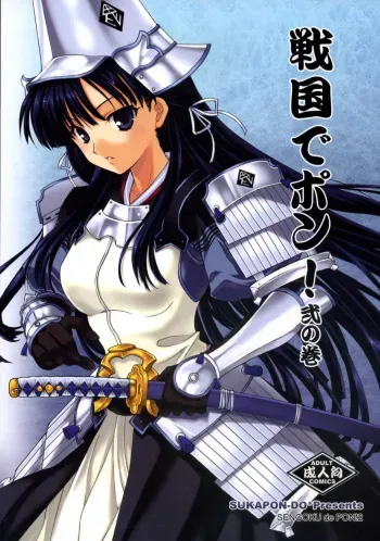 Sengoku de pon! ni no kan manga cover
