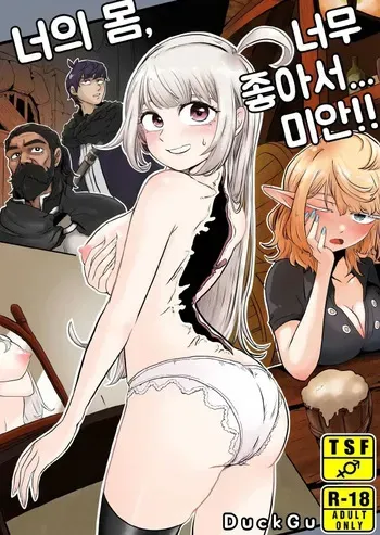 [Duckgu] Your Body Is Good| Tu cuerpo es bueno manga cover