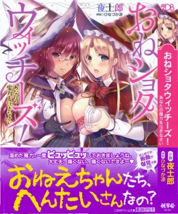 [Yoshiro, Hinazuka Ryo] Oneshota Witches! - Anata no Maryoku o Sosoginasai manga cover
