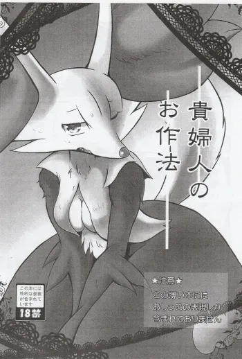 (C86) [Two Tone Color (Korurun)] Kifujin no Osahou (Pokémon) manga cover