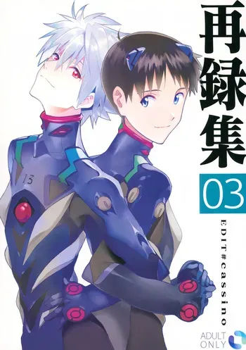 (Online Tora Matsuri 2020 Summer) [cassino (Magarikouji Lily)] EDIT -cassino Sairoku Shuu 3- (Neon Genesis Evangelion) manga cover