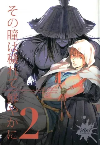 (Utsukushi Utsushi) [URO (Amama)] Sono Hitomi wa Kegarete Azayaka ni 2 (Touken Ranbu) manga cover