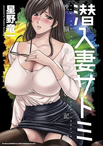 Sennyu Tsuma Satomi Kiroku Ch.13-14 manga cover