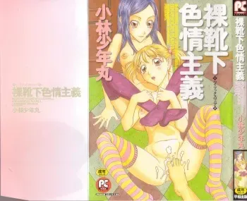 [Kobayashi Syounenmaru] Hadaka Kutsushita Shikijou Shugi ~High Socks Mania~ manga cover
