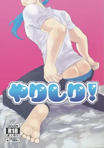 (Ou no Utsuwa 6) [Osushi Daisuki Ojiisan (Various)] Yarishiri! (Fate/stay night) [Incomplete] manga cover