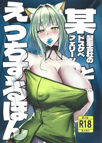 [Shake no Baby!! (Poni)] A Book About Having Sex With A Perverted Feline From A Certain Pharmaceutical Company (Arknights) manga cover