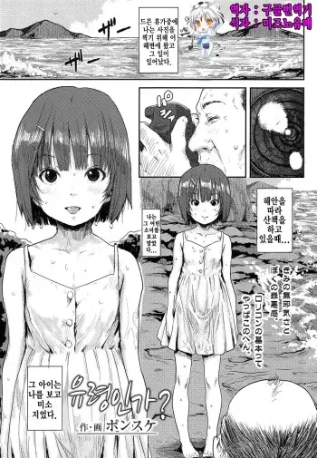 [Ponsuke] Nanika Youkai? (COMIC LO 2014-05) [Korean] [후코코모리] manga cover