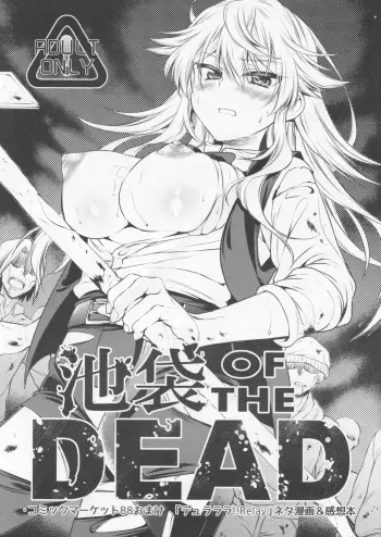 (C88) [Philip! (Nakamura Morris)] Ikebukuro OF THE DEAD (Durarara!!) manga cover