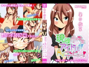 [NOTONE] Geneki ○gakusei Idol ga AV Debut ! manga cover