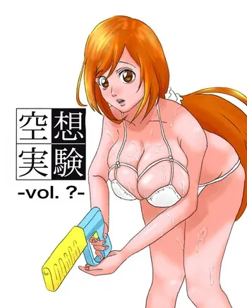 [ちーまろん] 空想実験ファンメイド 月曜日のたわわ・アイちゃん編 (ブリーチ) manga cover
