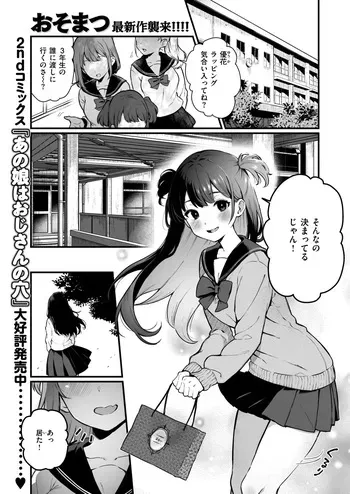 [osomatsu] onee-chan wa ojisan ni kusshinai! manga cover