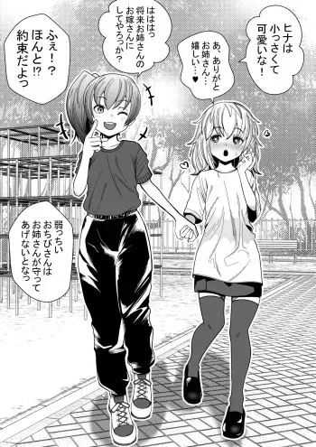 [Okusaka Maeue] Tsuyoki na Onee-san ga Imouto-bun ni Gyakuten LesSe Sareru Manga | The Role Reversal Yuri [Japanese, English] manga cover