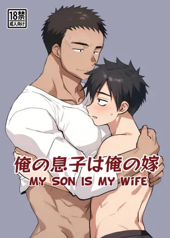 Ore no Musuko wa Ore no Yome | My Son Is My Wife manga cover