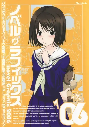 (SC34) [House of Karsea (Syouji)] Novel Graphix 2006 [Welcome to the XXX] (N.H.K ni Youkoso! [Welcome to the N.H.K.]) [English] manga cover