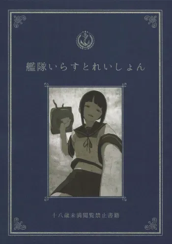 (C88) [Toxic Store (Tocky)] Kantai Illustration (Kantai Collection -KanColle-) manga cover